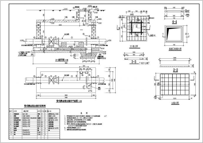 DN300管式静态混合器井平面图和剖面图_图1