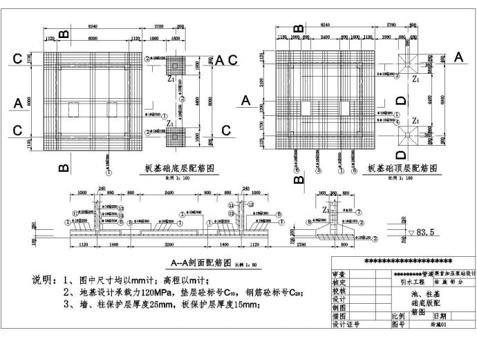 某泵站全套设计施工图纸（主要是泵房钢筋图）_图1