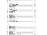 上海南汇万达广场商业部分物业管理方案（88页）.doc图片1