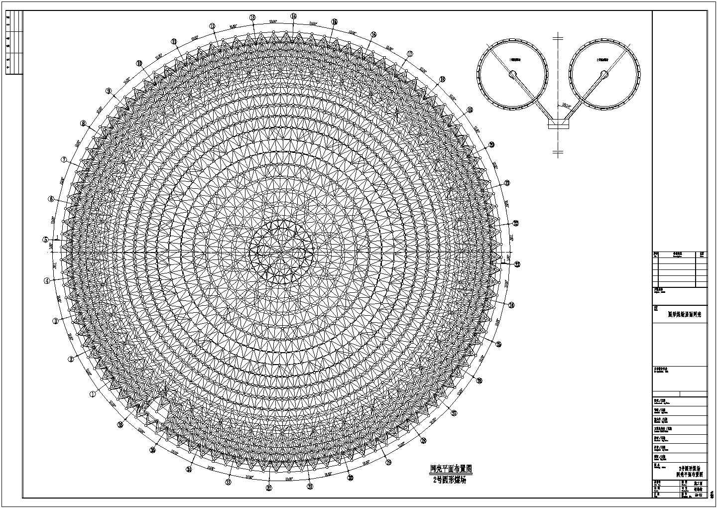 莱州电厂经典球形网壳结构设计图纸