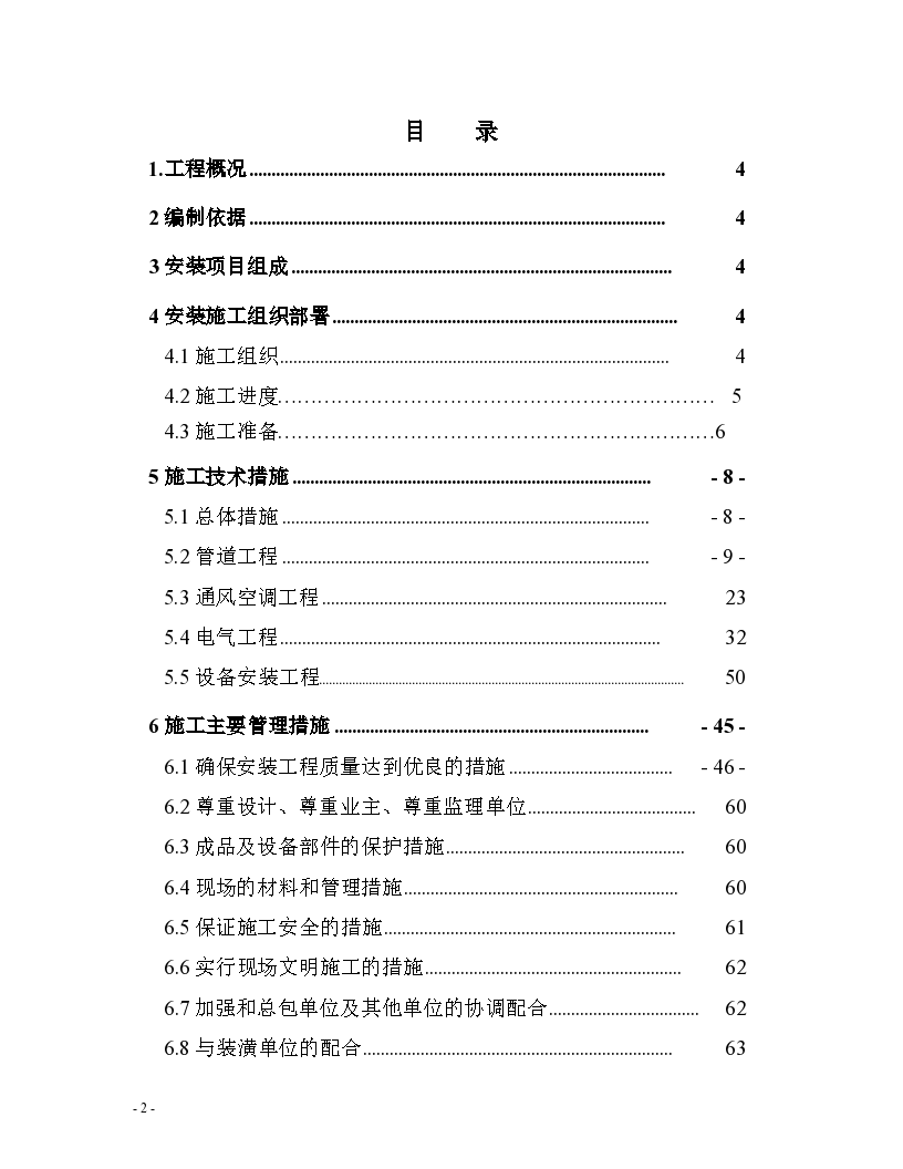 某大楼机电施工组织设计方案-图二