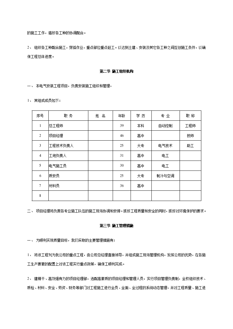 路灯改造工程施工组织设计方案-图二