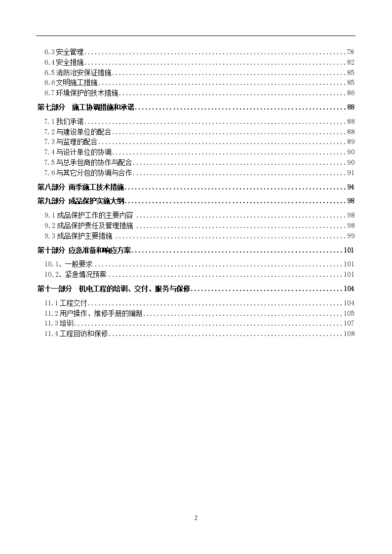 某工厂锅炉安装施工组织设计方案-图二