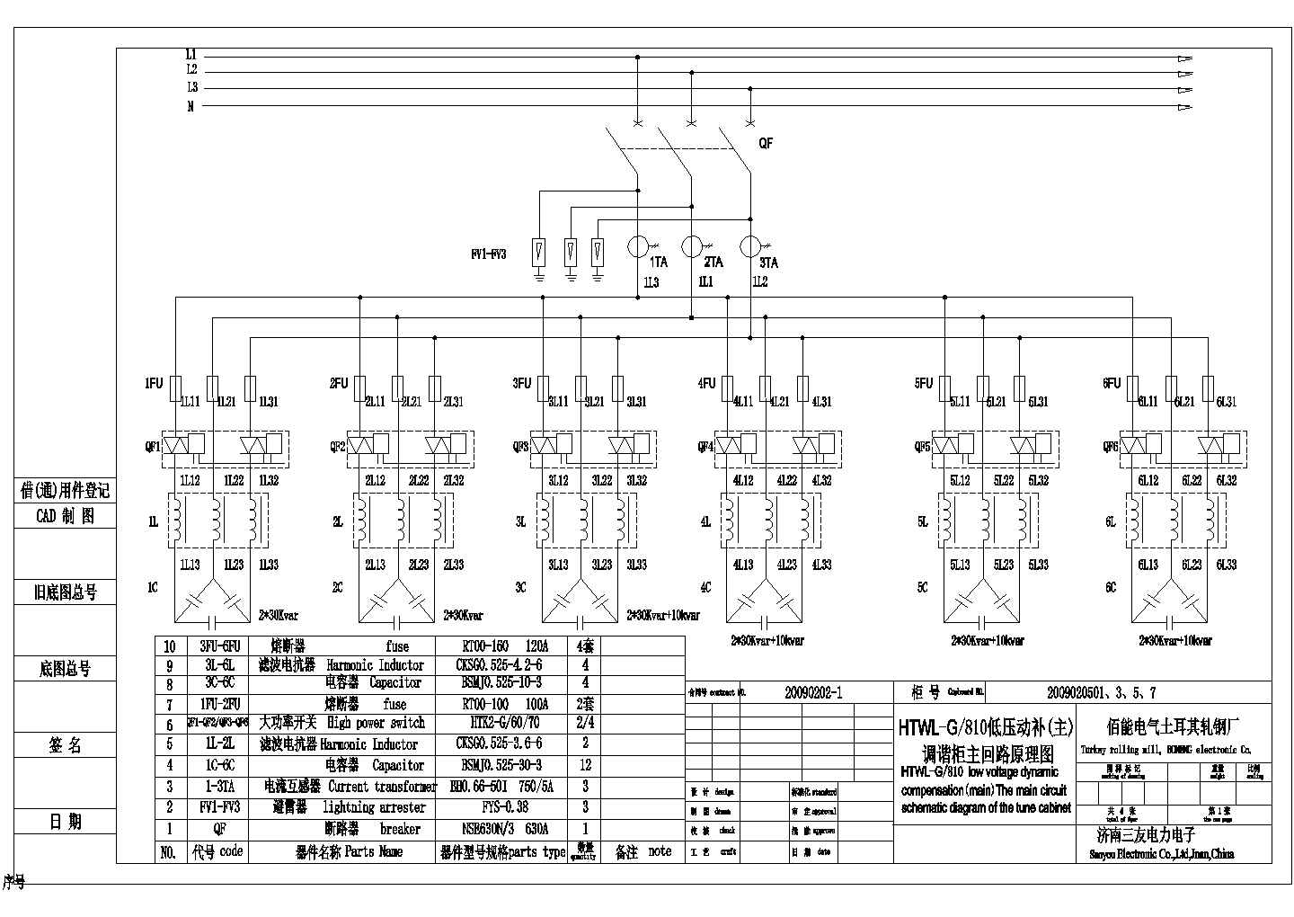 工厂配电房HTWL-G/810低压动补调谐柜主回路原理图