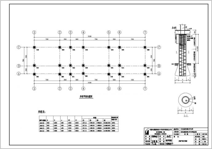 七甲小学综合楼建筑结构梁板柱节点设计图_图1