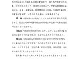 2.3 中铁建（北京）物业管理有限公司秩序维护服务规范与内业资料考核办法.docx图片1