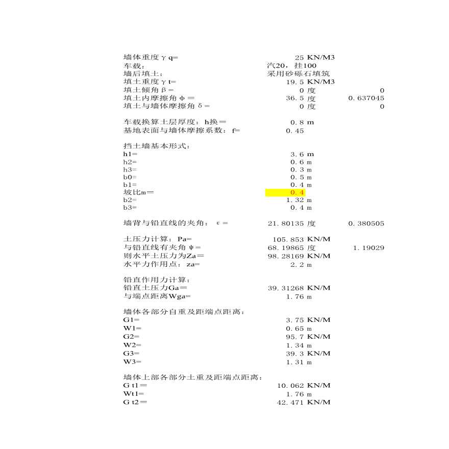 水利工程 重力式挡土墙计算.xls-图一