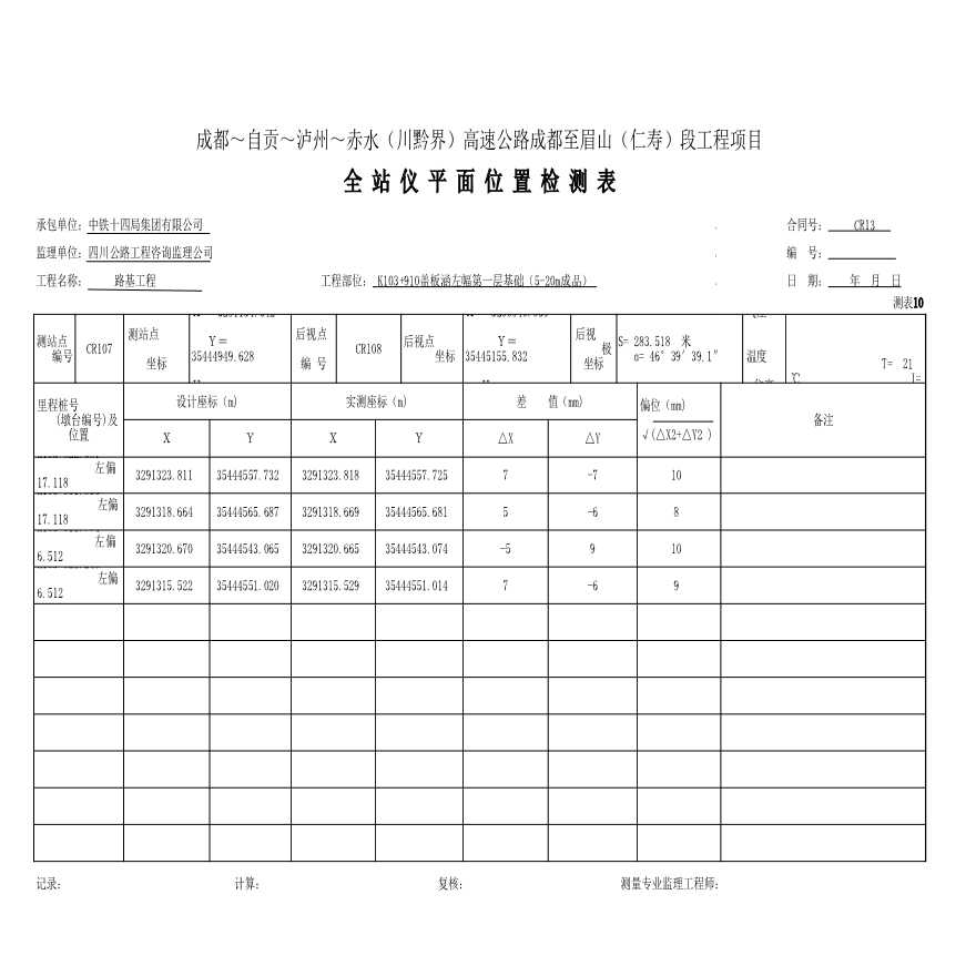 全站仪平面位置检测表1.xls-图一