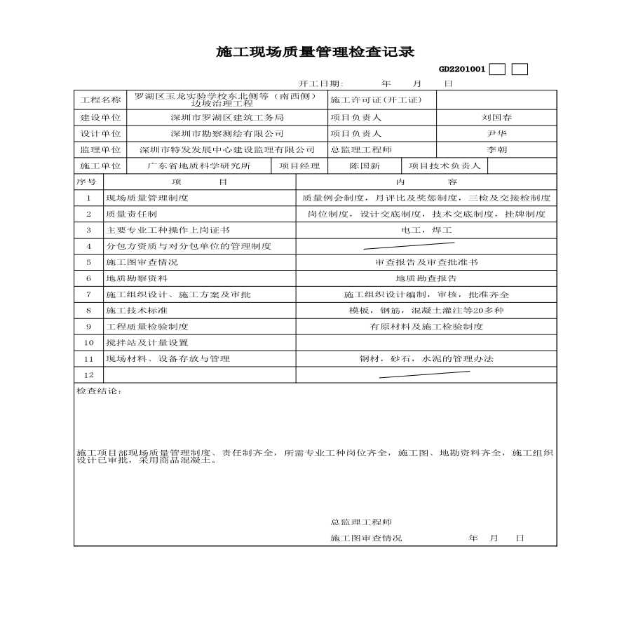 公路项目现场施工管理检查记录.xls-图一