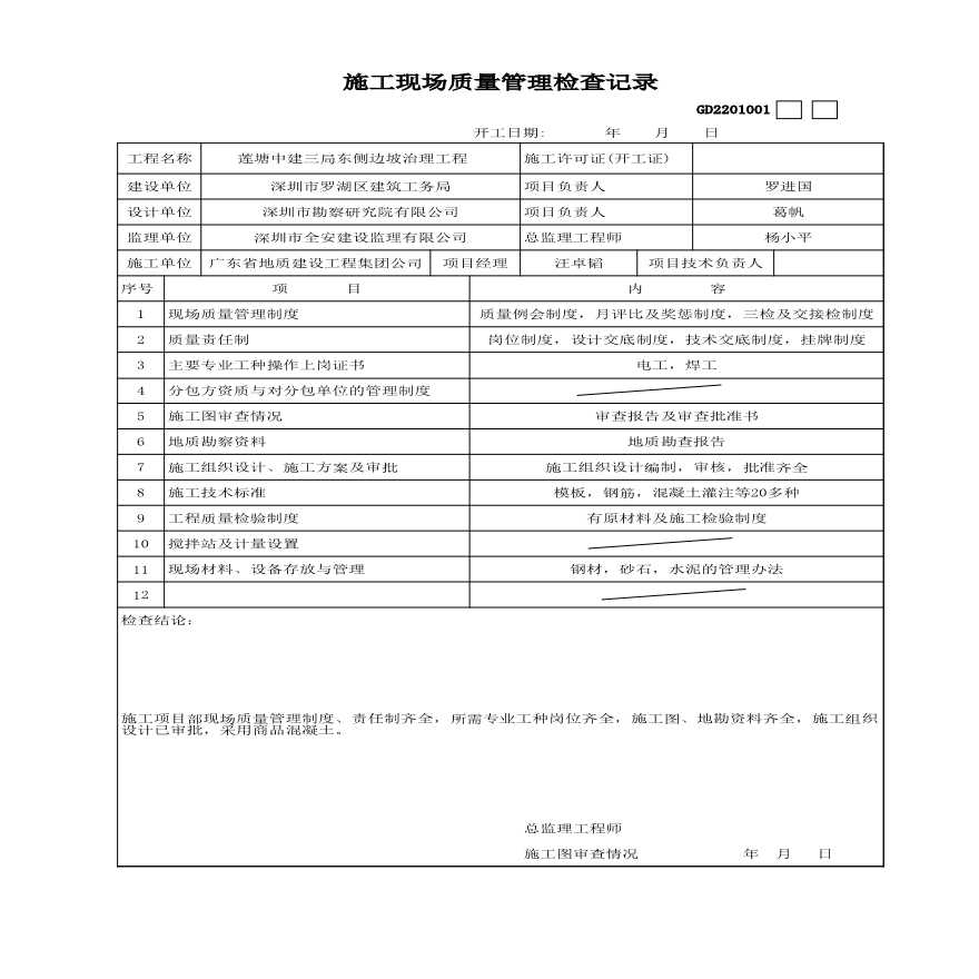 公路项目现场施工管理检查记录.xls-图二