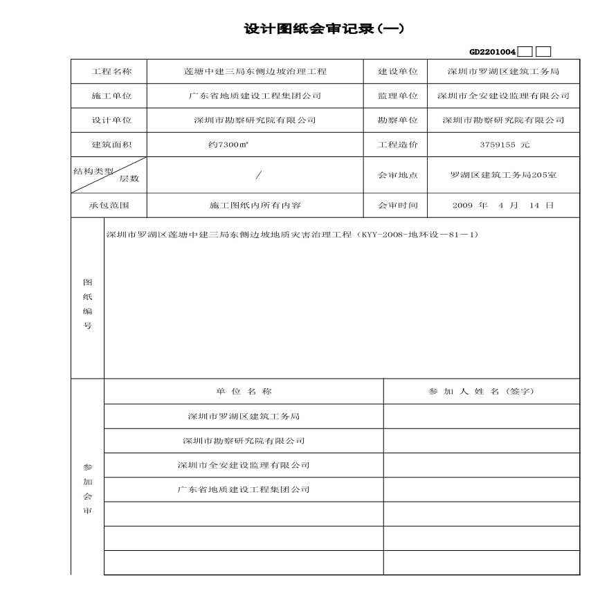 公路项目设计图纸会审记录（一）.xls