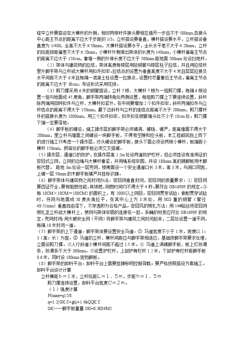 脚手架搭设方案方案示例1 .doc-图二