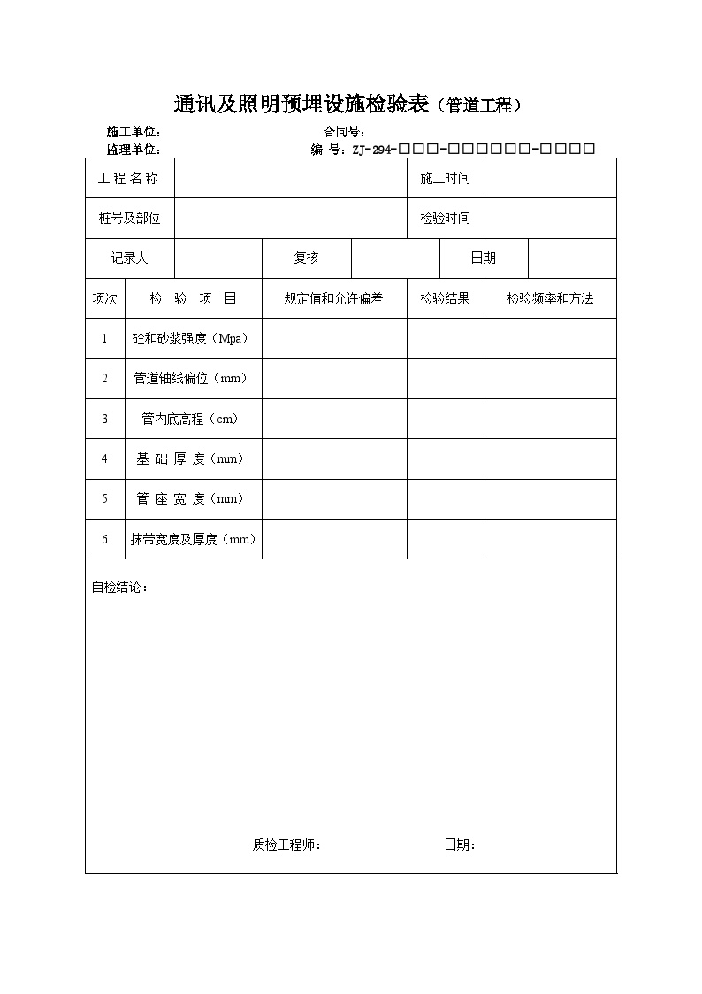 监理施工-机电工程3-10.doc-图一