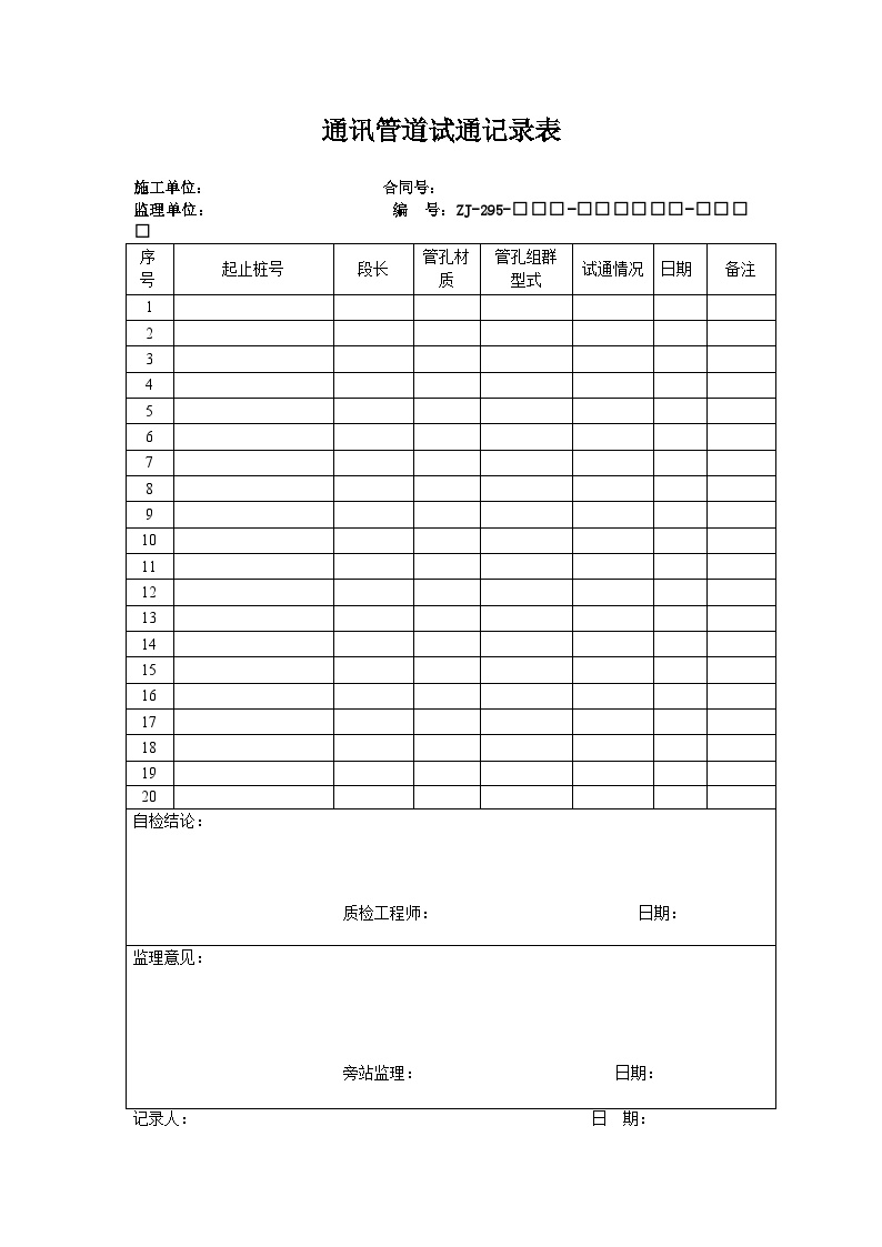 监理施工-机电工程3-10.doc-图二