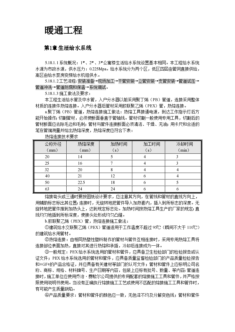 某公寓楼生活给水系统所施工组织设计方案-图二