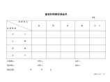 案卷归档接收签证单-港口工程.doc图片1