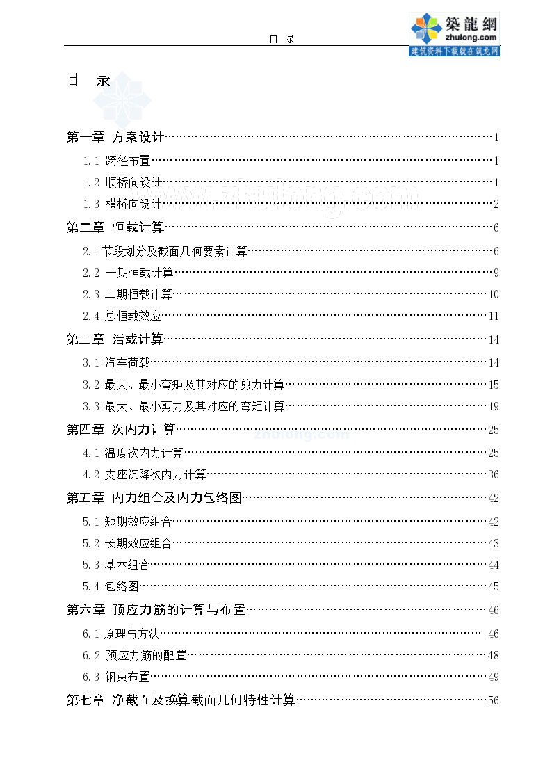 桥长172m五连跨截面连续箱梁计算书（95页）