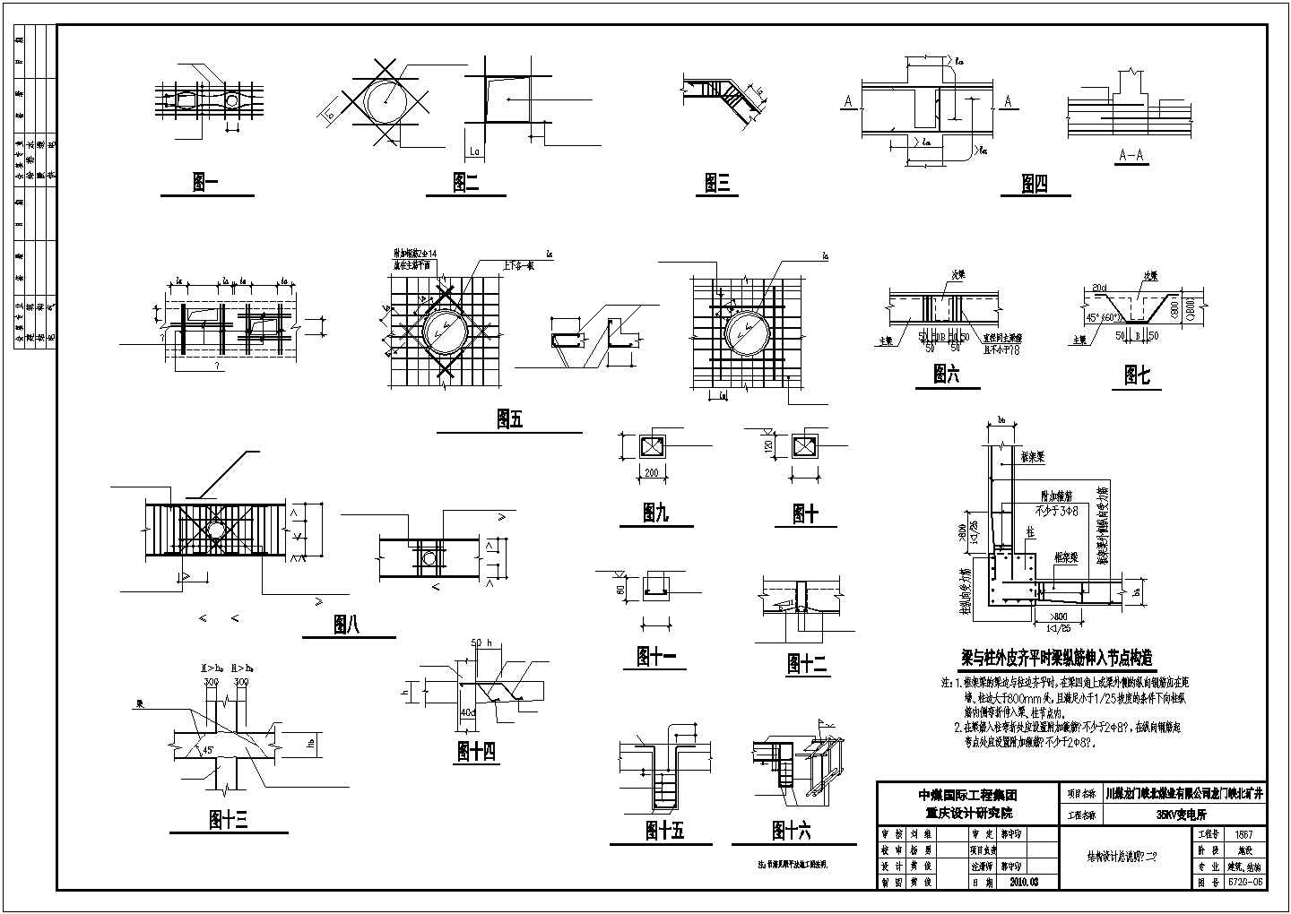 35KV变电所框架结构设计施工图