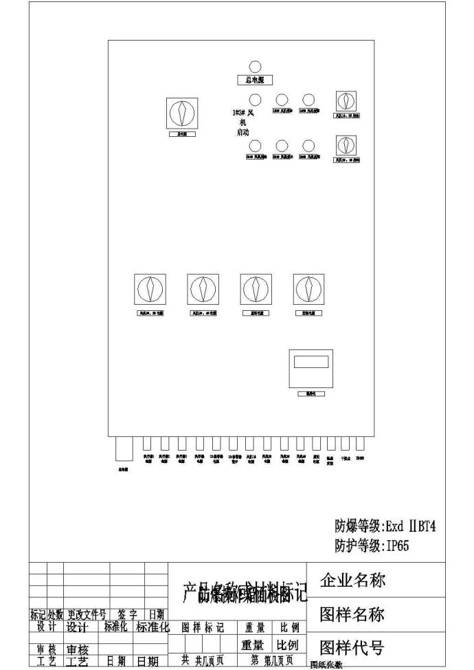 煤气系统隔爆型隔声罩风机电气控制原理图_图1