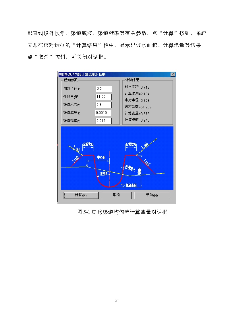 水利计算 U形渠道均匀流计算.doc-图二