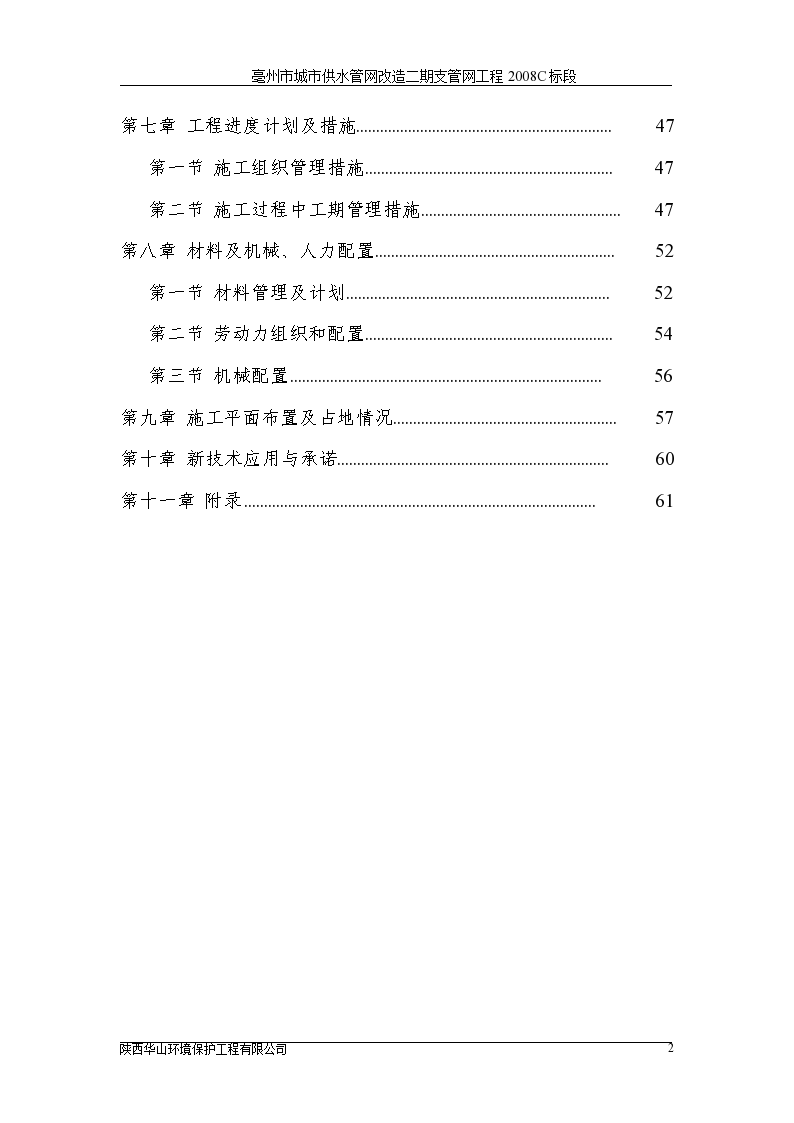 给水工程施工组织设计方案-图二