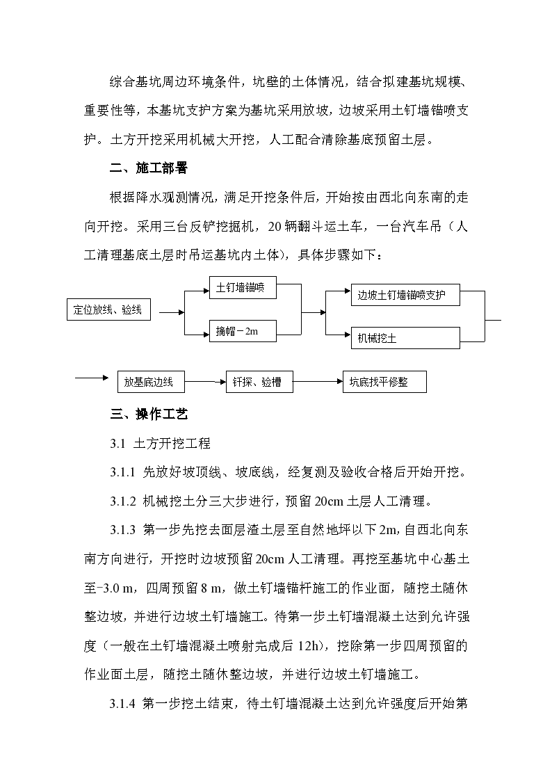 汉川驻汉办大楼土方施工组织设计方案-图二