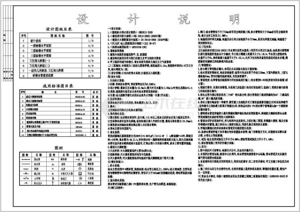 某地区的幼儿园全套电气设计施工图纸-图一