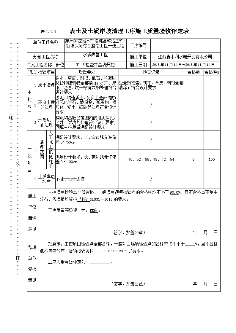 管32井室单元工程施工质量验收评定表.docx-图二