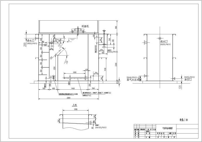2T/H气浮设备及配套排渣系统图纸_图1