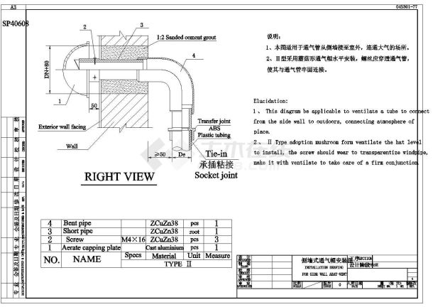 侧墙通气帽安装详图（给排水工程）-图一