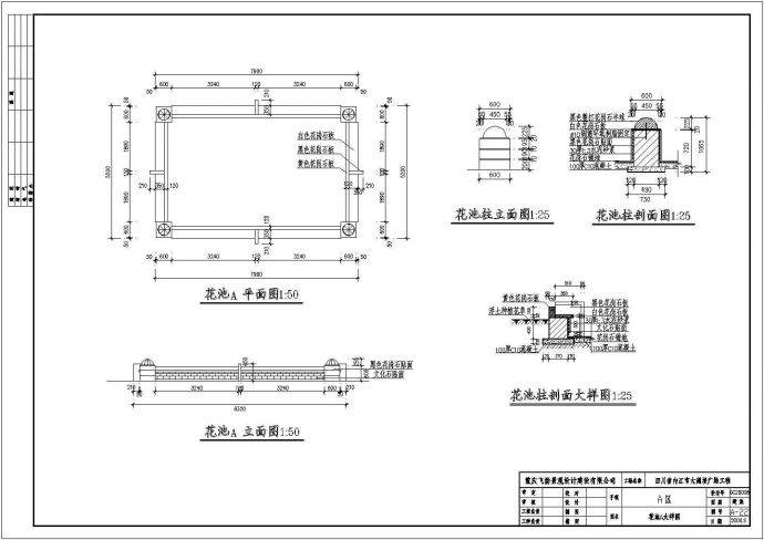 重庆市景观工程树池花池施工说明图纸_图1