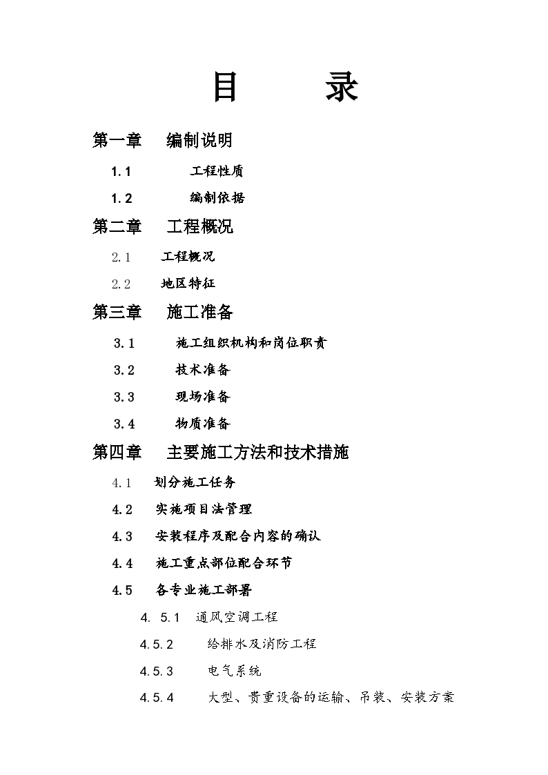 某地枢纽综合楼施工组织设计方案范本-图一