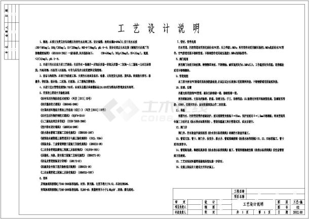 某镇区400m3/h生活污水处理工艺设计图纸-图二