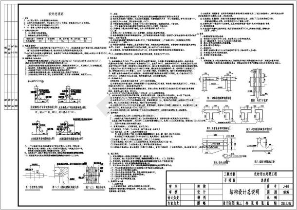 某农村生活污水采用人工湿地工艺图纸-图二