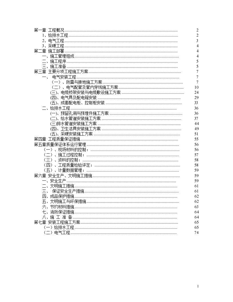 天津某高校新校区水暖电安装施工组织设计方案-图一