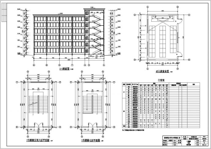 某地六层框架结构教学楼建筑结构设计施工图_图1