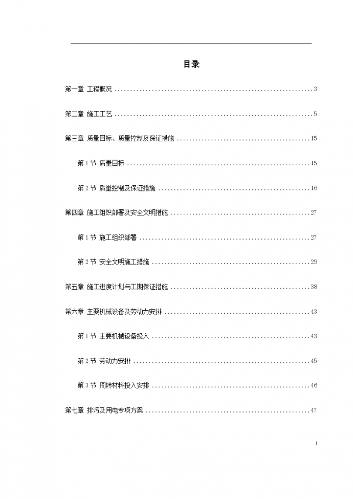 某桩基(大直径钻孔灌注桩)工程施工组织设计_图1