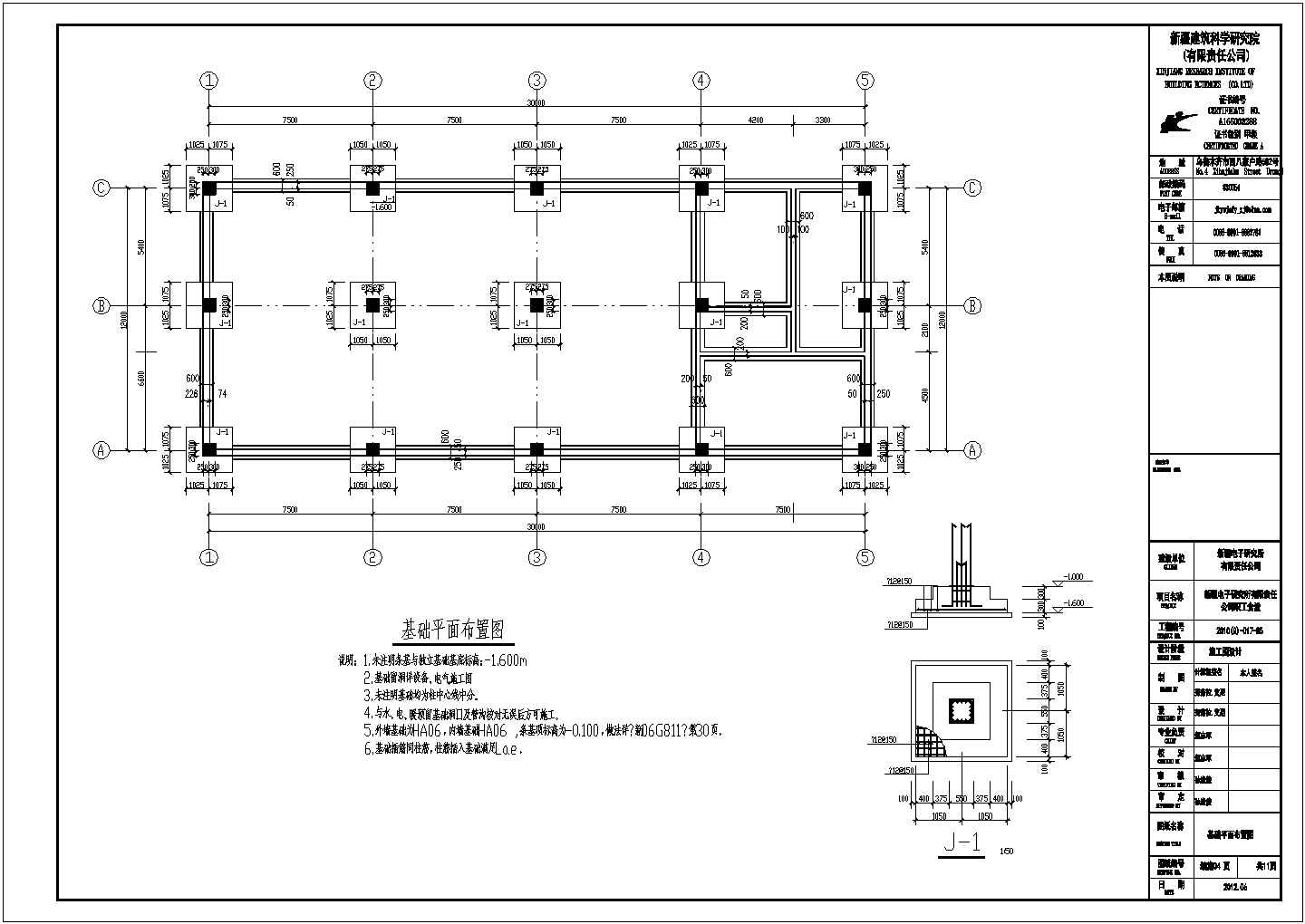 新疆某电子研究所食堂框架结构图纸