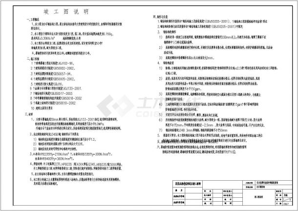 四川北川县抗震纪念园展览馆结构图纸-图二