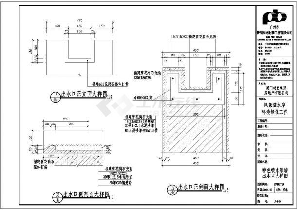 厦门风景蓝水岸工程特色喷水景墙施工详图-图二