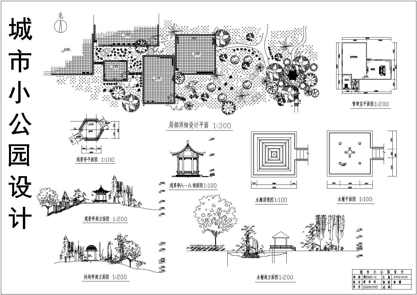 城市小公园游园景观规划方案设计图