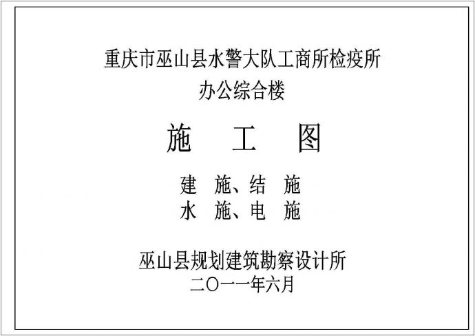重庆某地8层框架办公楼建筑施工图纸_图1