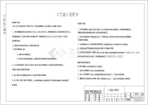 15000m3/d小区污水处理厂设计图纸-图一