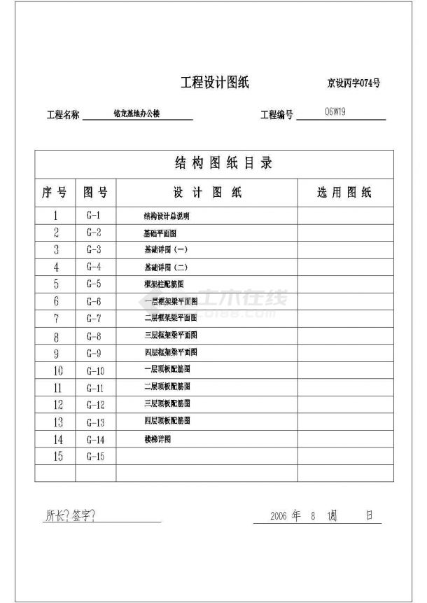 某地办公楼四层框架建筑结构施工图纸-图二