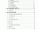 河道改造工程施工组织设计实列图片1