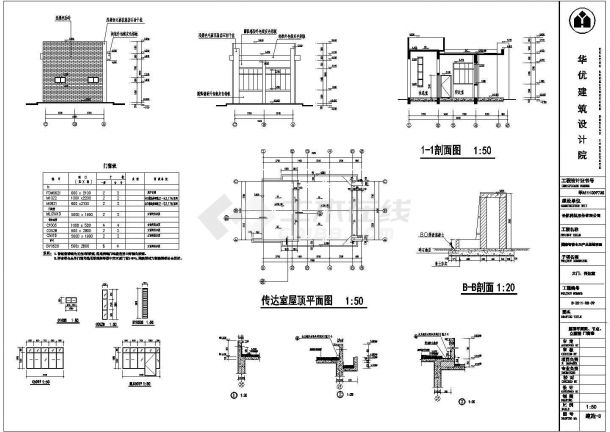 某公司单层砖混结构传达室建筑设计图-图二