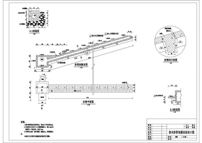 某工程水库放水设施设计施工图（属于改造卧管方面的）_图1
