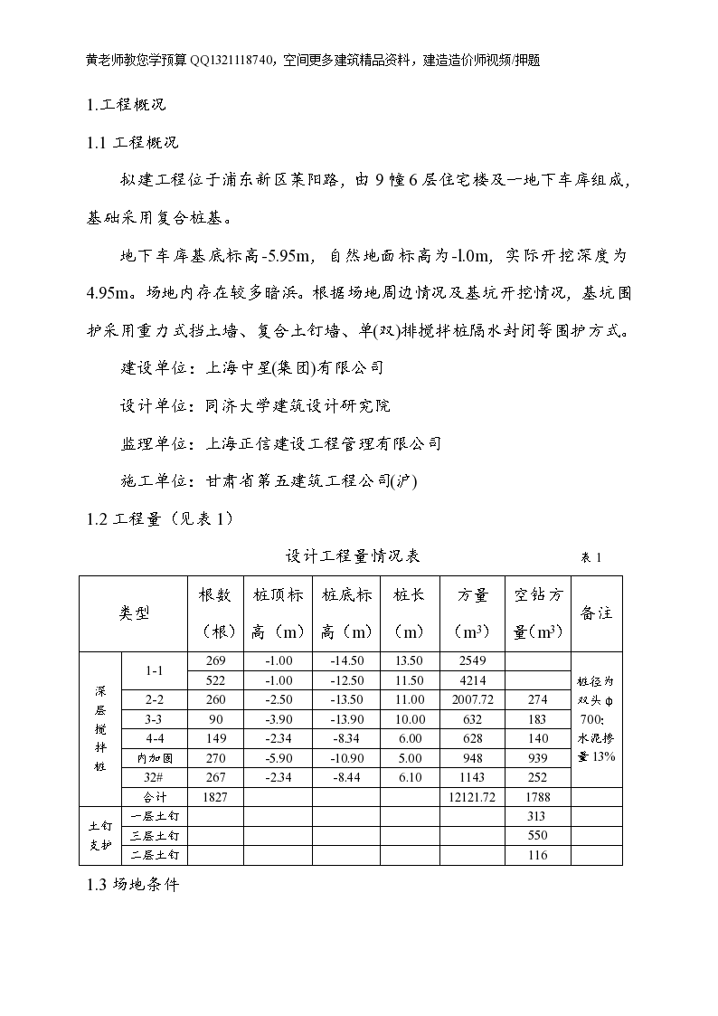 围护工程施工方案设计规范-图二