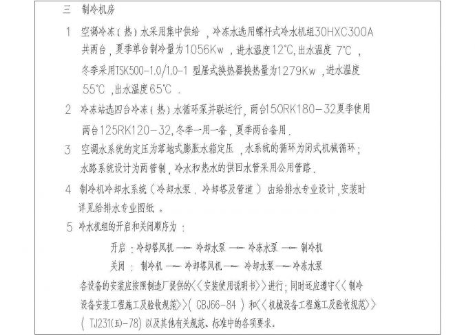 某地水冷螺杆冷水机组制冷机房全套施工图_图1