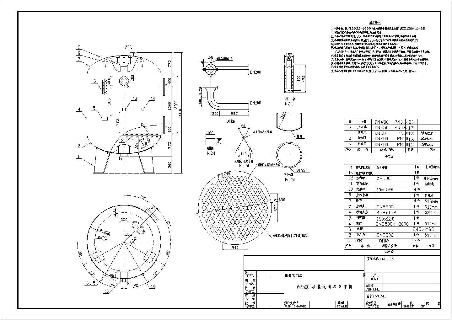 某直径2500过滤器及30m3/H反渗透设备制作图